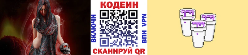 Codein напиток Lean (лин)  Грязовец 